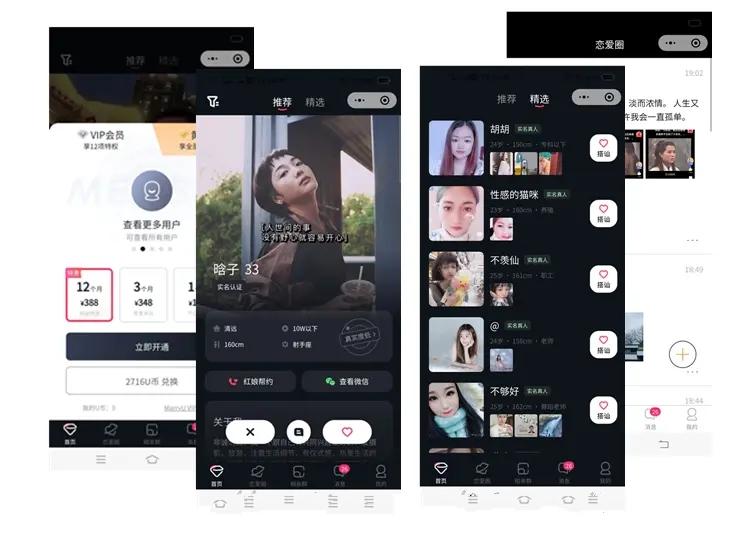 探探婚恋相亲群聊天交友源码自动匹配红娘牵线速配圈子APP开发公众号小程序H5软件系统,第2张