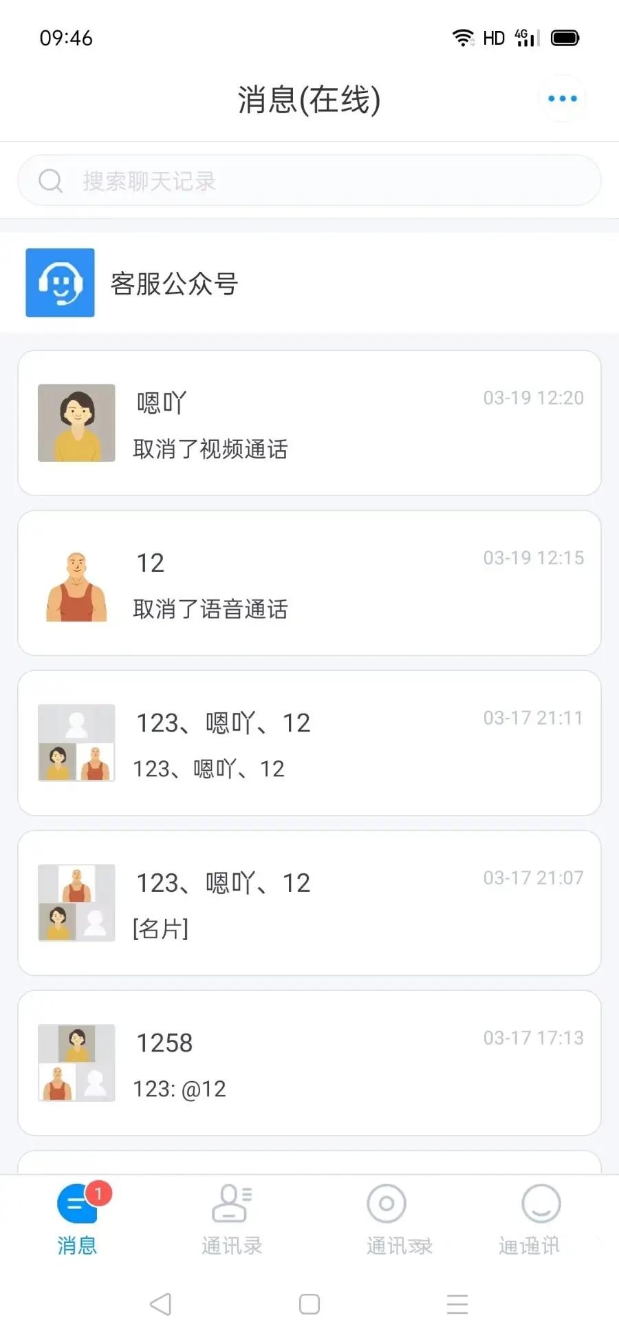 仿企业密信蝙蝠密聊即时通讯聊天双向撤回端对端加密视语通话直播短视频可二开源码,第7张