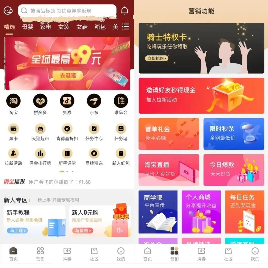 淘宝客优惠券抖客带自营商城京东拼多多0元购返佣返利平台骑士卡原生开源无加密app,第4张